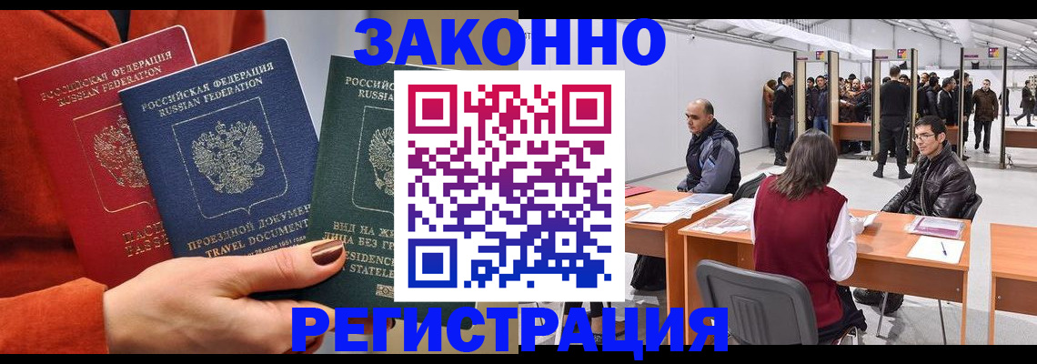 прописка для работы в Туапсе