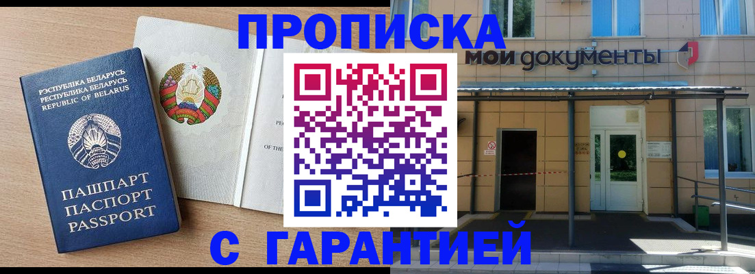 временная регистрация недорого в Туапсе