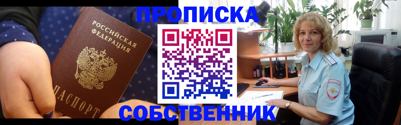 купить прописку в Туапсе